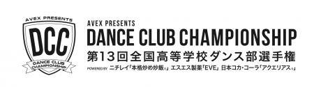 EVE（イブ）が「第13回全国高等学校ダンス部選手権」