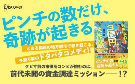書店員さん激推し！市役所発、痛快ドタバタコメディ『