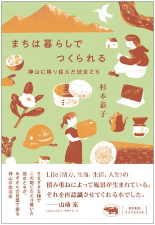【地方創生のロールモデル】徳島県・神山町に移住した