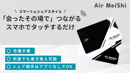 【６/２２ MAKUAKE 先行販売開始】次世代のNFC情報交