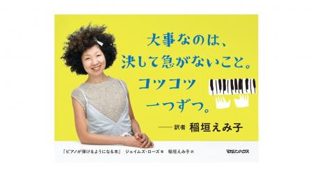 異色の顔合わせで語る“大人のピアノ”の魅力──稲垣えみ