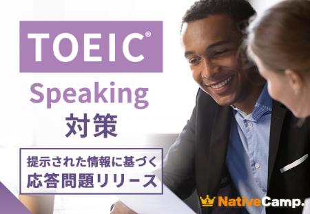 【会員数No.1】ネイティブキャンプ　読解力と応答力を