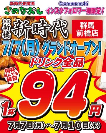 【群馬・前橋初上陸】全国200店舗、東京で行列のでき