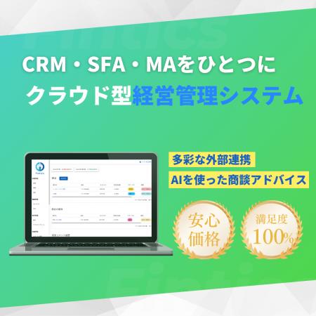営業・顧客管理をまるごと効率化！クラウド型営業管理