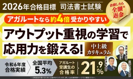 【2026年合格目標】司法書士試験演習総合講義／中上級