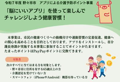 【石川県内初】脳にいいアプリ×健康ポイントサービス