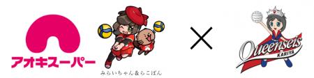 女子バレーボールチーム『クインシーズ刈谷』とオフィ