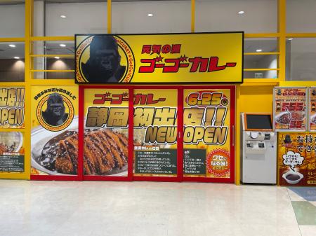 【静岡県に初上陸】ゴーゴーカレーが浜松の中心地に誕