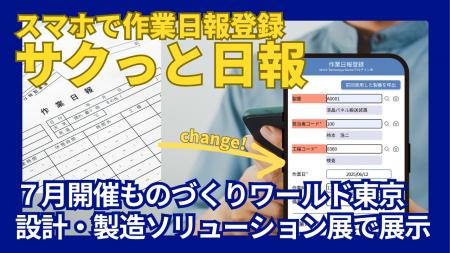 手書きの作業日報にさよなら！スマホで簡単実績報告「
