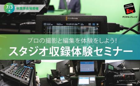 【動画公開】「簡単・高品質」な動画教材制作に最適な