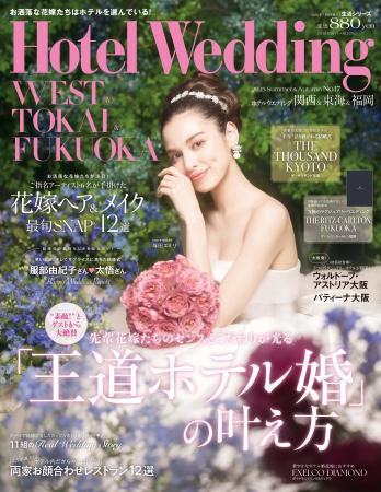お洒落な花嫁たちが注目する新開業の2つのラグジュア