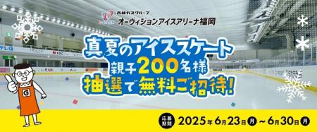 ホームセンターグッデイ　夏休みに親子で楽しもう！『