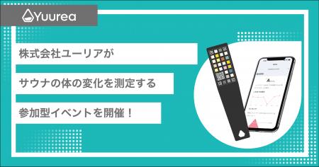 サウナを“定量化”する挑戦！竜泉寺の湯でカラダの変化