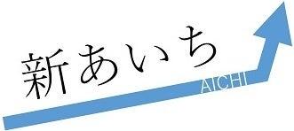 Craif、愛知県の「新あいち創造研究開発補助金」に採