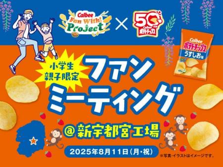 ファンミーティングを鹿児島、福岡、岐阜で開催！2025