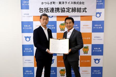 和歌山県かつらぎ町、東洋ライス株式会社が包括連携協