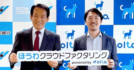 【クラウドファクタリング】OLTA、豊和銀行とクラウド