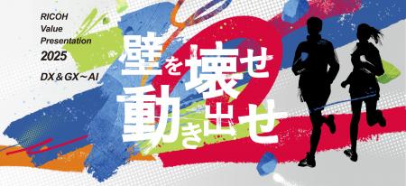 アスエネ、代表取締役CEOの西和田がリコージャパン主