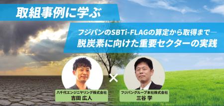 【7/30（水）セミナー開催】取り組み事例に学ぶ！フジ