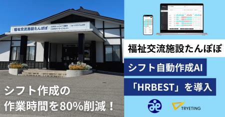 シフト作成の作業時間を80%削減！社会福祉法人にかほ