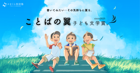 高橋源一郎氏審査委員長。小学生の「すべての挑戦」を