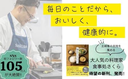 「毎日作りたい！」と主婦層から絶大な支持を集める、