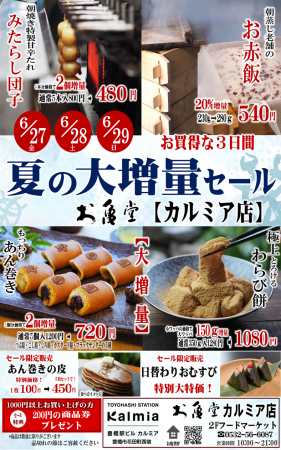 大増量で感謝をカタチに。お亀堂 カルミア店 大増量セ