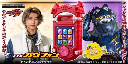 『仮面ライダーガヴ』より、「DXガヴフォンラキutf-8