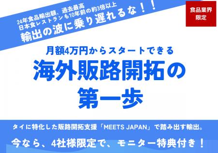＜食品業界限定＞月額4万円～始めるタイ特化・販utf-8