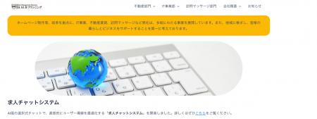 求職者の“迷い”をチャットの対話で解決する新サutf-8