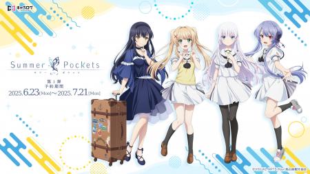 TVアニメ『Summer Pockets』より、版権イラストを使用