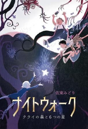 アミューズが手掛ける究極のエンタメ児童書！新・読書