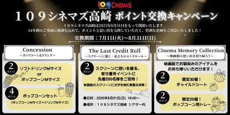 【１０９シネマズ高崎】2025年8月31日（日）閉館に伴