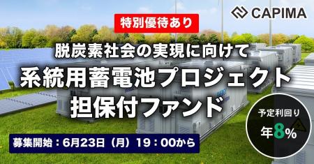 再エネ活用に欠かせない“蓄電池事業”を支援する新ファ
