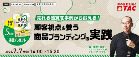 【人事・教育担当者対象】現場で使えるブランディング