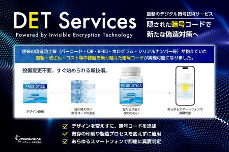 デジタル暗号化技術サービス（DET Service）を開始！