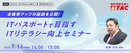 【人事・教育担当者対象】ITリテラシーを底上げ！ITパ
