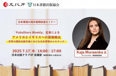 【出版社向けセミナー／無料】7/17 海外展開に必要と
