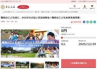 山梨県とさとふる、交流体験の機会創出や宿泊施設の提