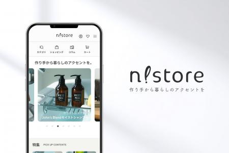 「作り手から暮らしのアクセントを。」ワクワクするシ