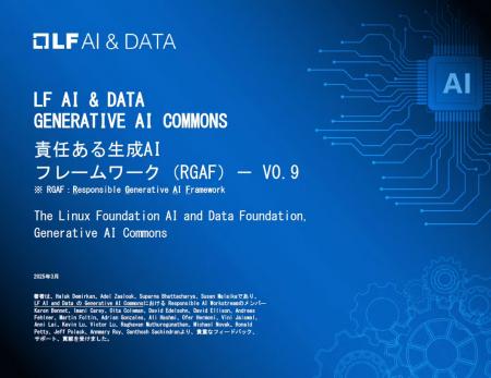 LF AI & Data Generative AI Commons「責任ある生成AI