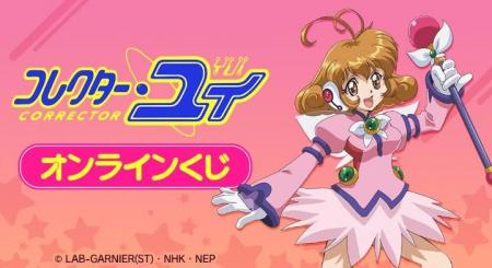 『コレクター・ユイ』オンラインくじが販売開始！