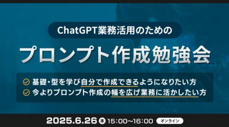 XOP、ChatGPTの業務活用のためのプロンプト作成勉強会