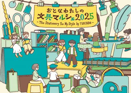 【神戸阪急】「おとなわたしの文具マルシェ2025　The 