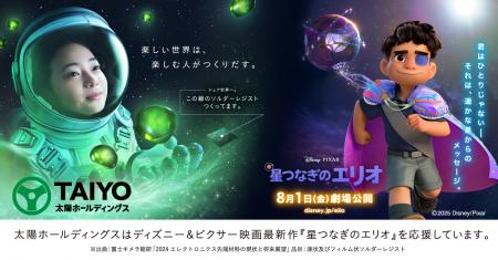 ディズニー&ピクサー映画最新作『星つなぎのエリオ』