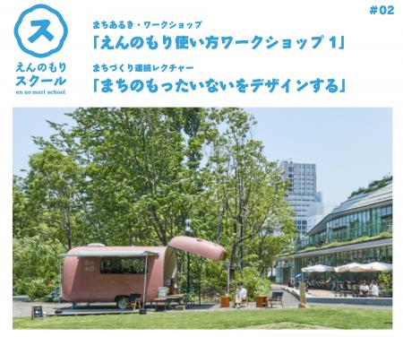 【東京都板橋区】新しいまちの使い方を考え、デザイン