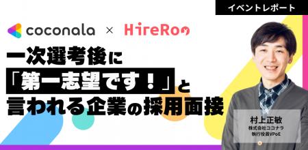 【イベントレポート】ハイヤールー、ココナラ社と共同