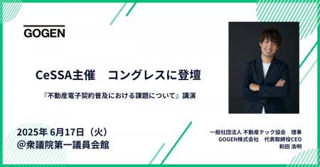 【6/17(火)開催】代表和田、CeSSA主催コングレスに不