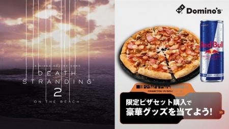 ドミノ・ピザ、全ゲーマーを全力応援第2弾「DEATH STR