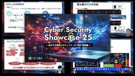 セキュリティの「現在地」と「これから」を知る「Cybe